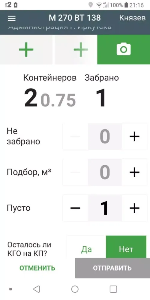 Чистая логистика स्क्रीनशॉट