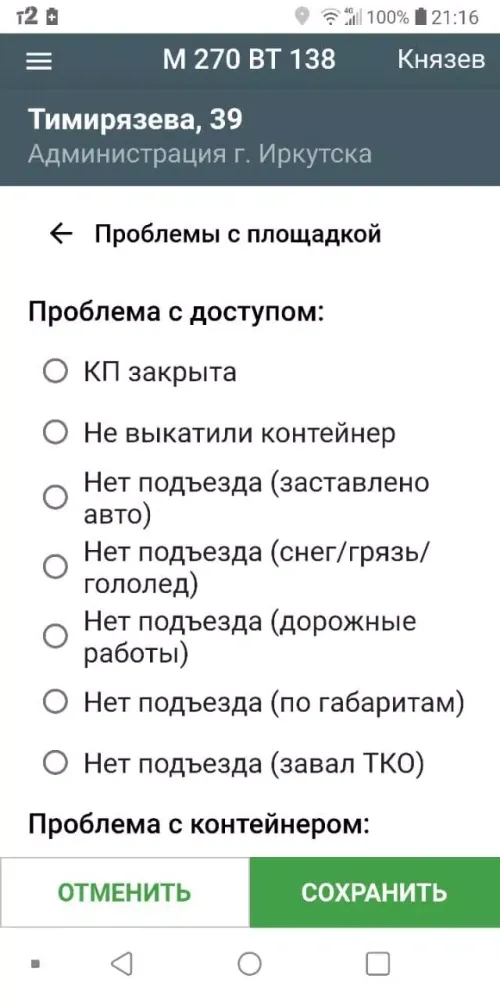 Чистая логистика स्क्रीनशॉट
