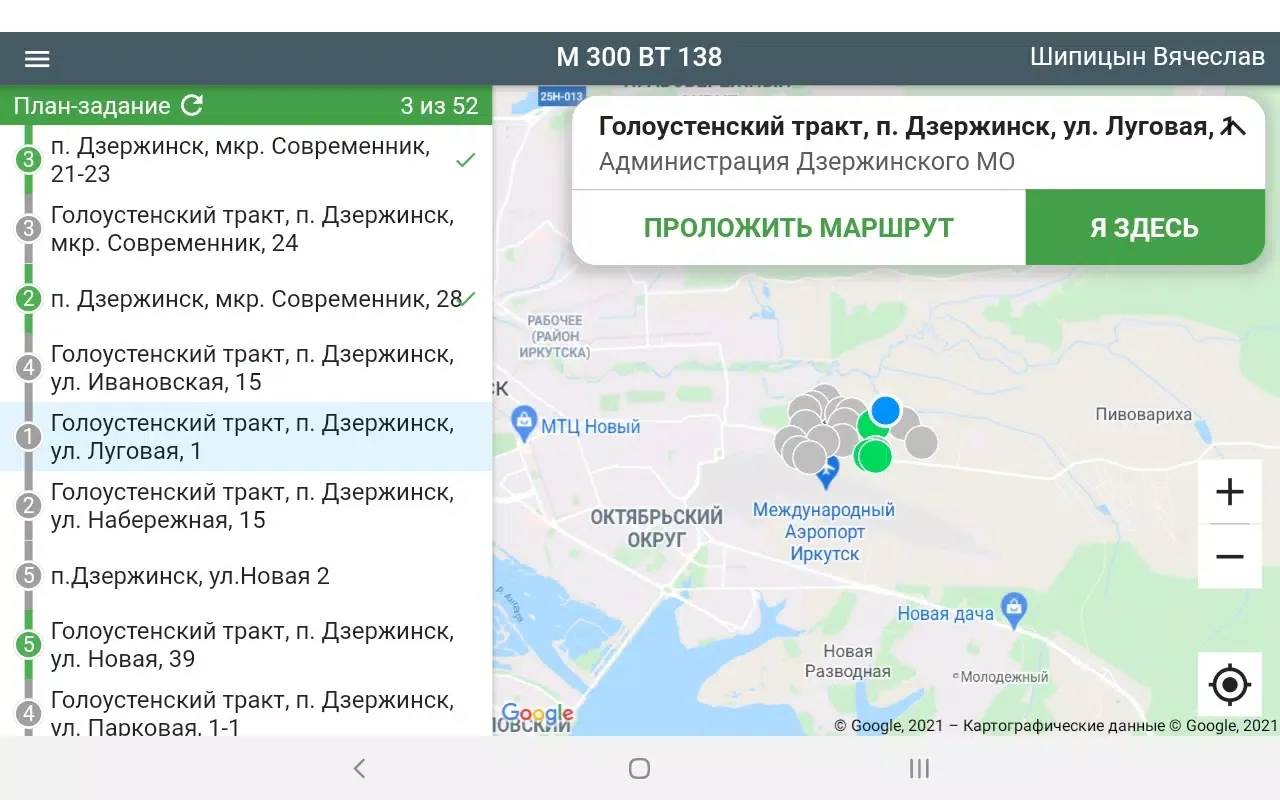 Чистая логистика स्क्रीनशॉट