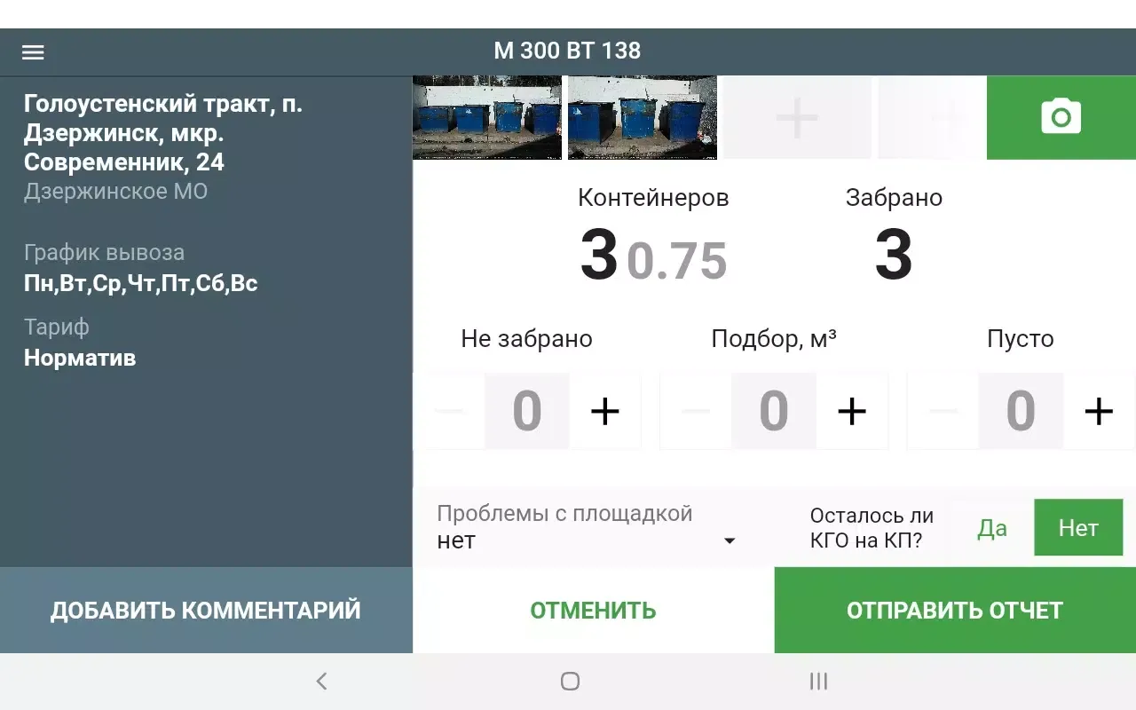 Чистая логистика स्क्रीनशॉट