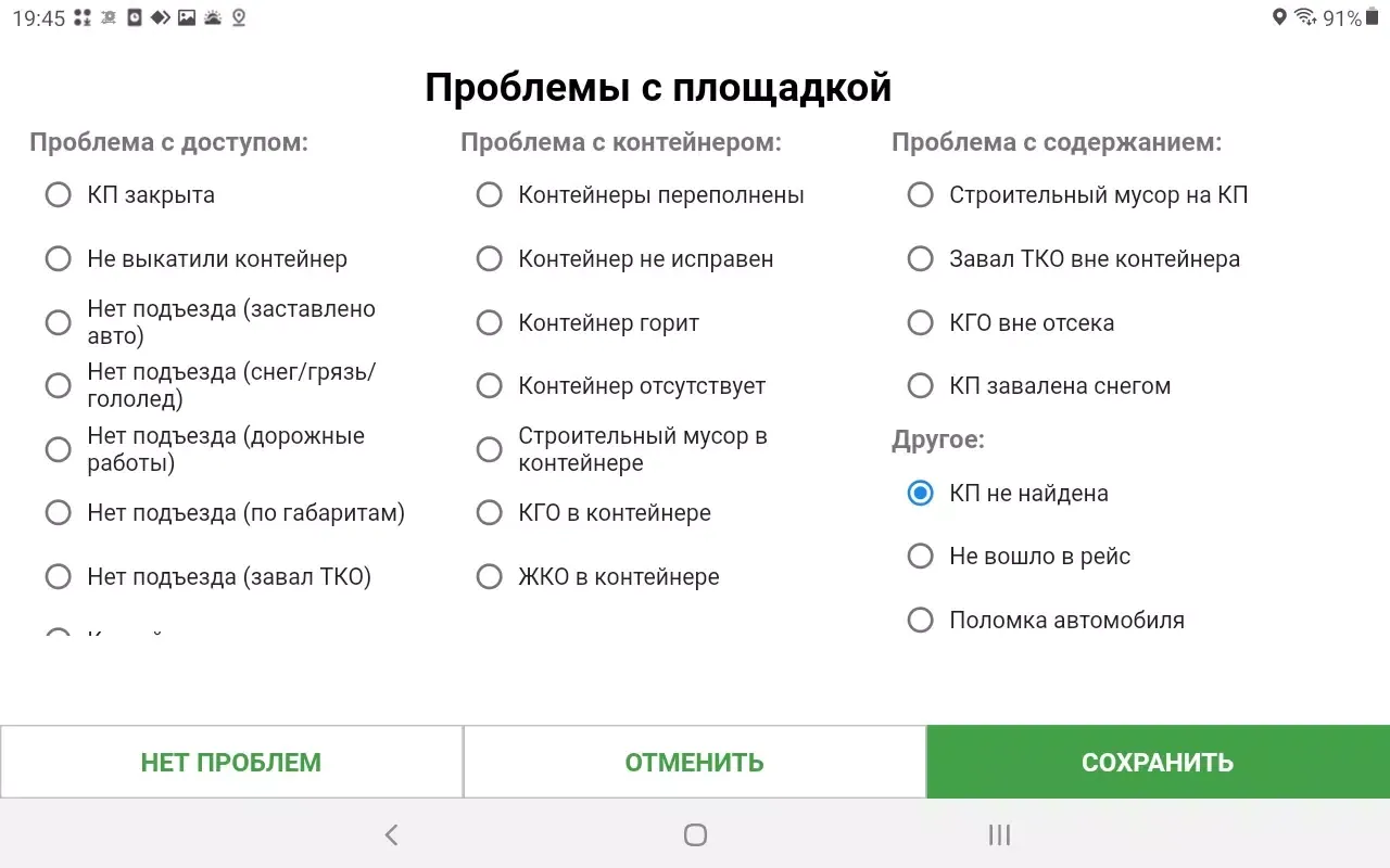 Чистая логистика स्क्रीनशॉट