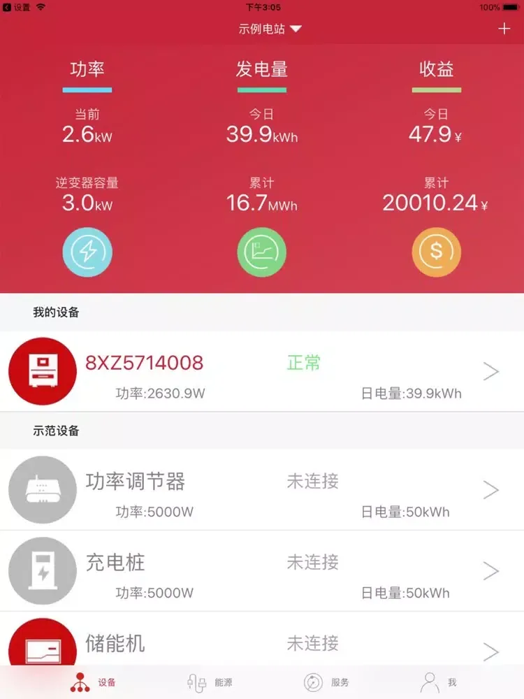 Capturas de tela do 太阳雨发电 iPad 