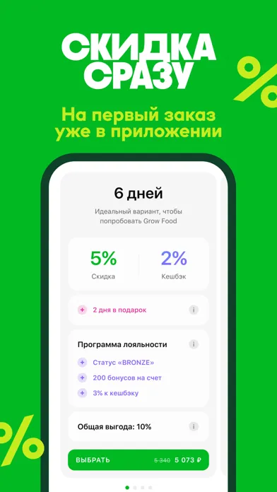 Grow Food: Доставка питания سکرین شاٹس