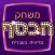 משחק הכסף - טריוויה, ידע כללי