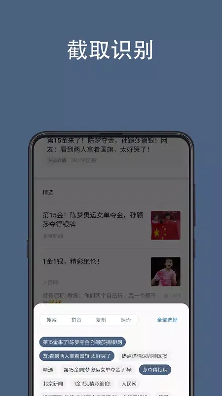 全屏翻译应用截图