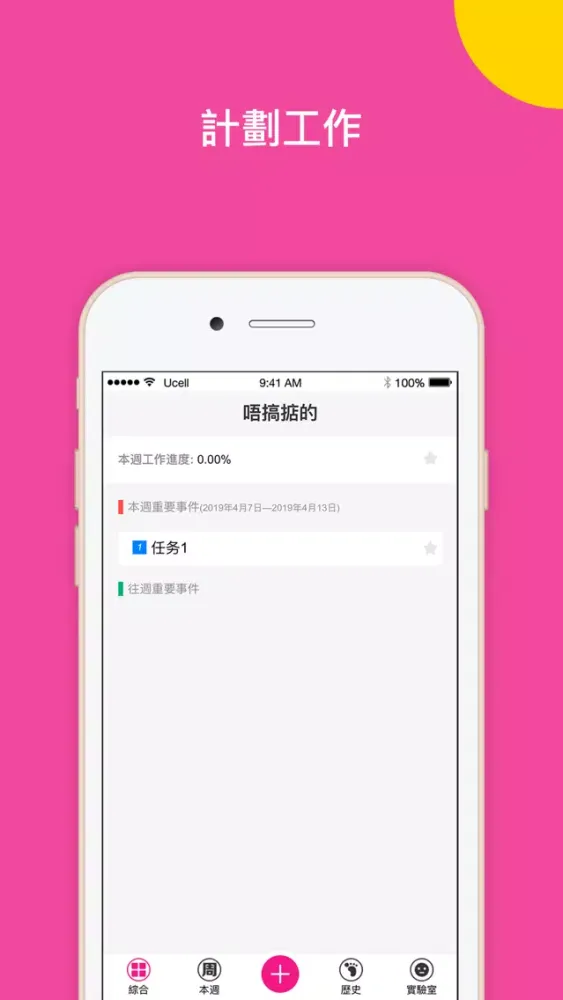One week work - work plan應用截圖