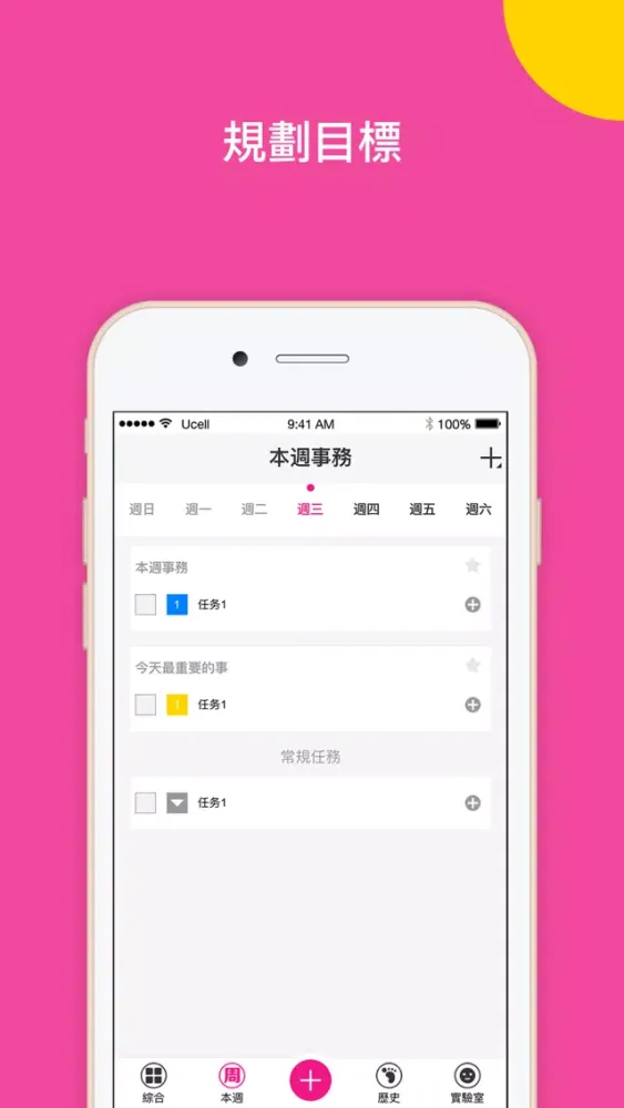One week work - work plan應用截圖