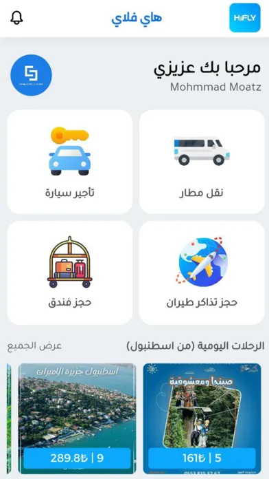 Ảnh chụp màn hình của HiFly - هاي فلاي