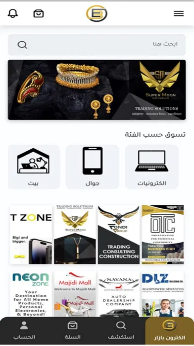 صور Electron Bazaar