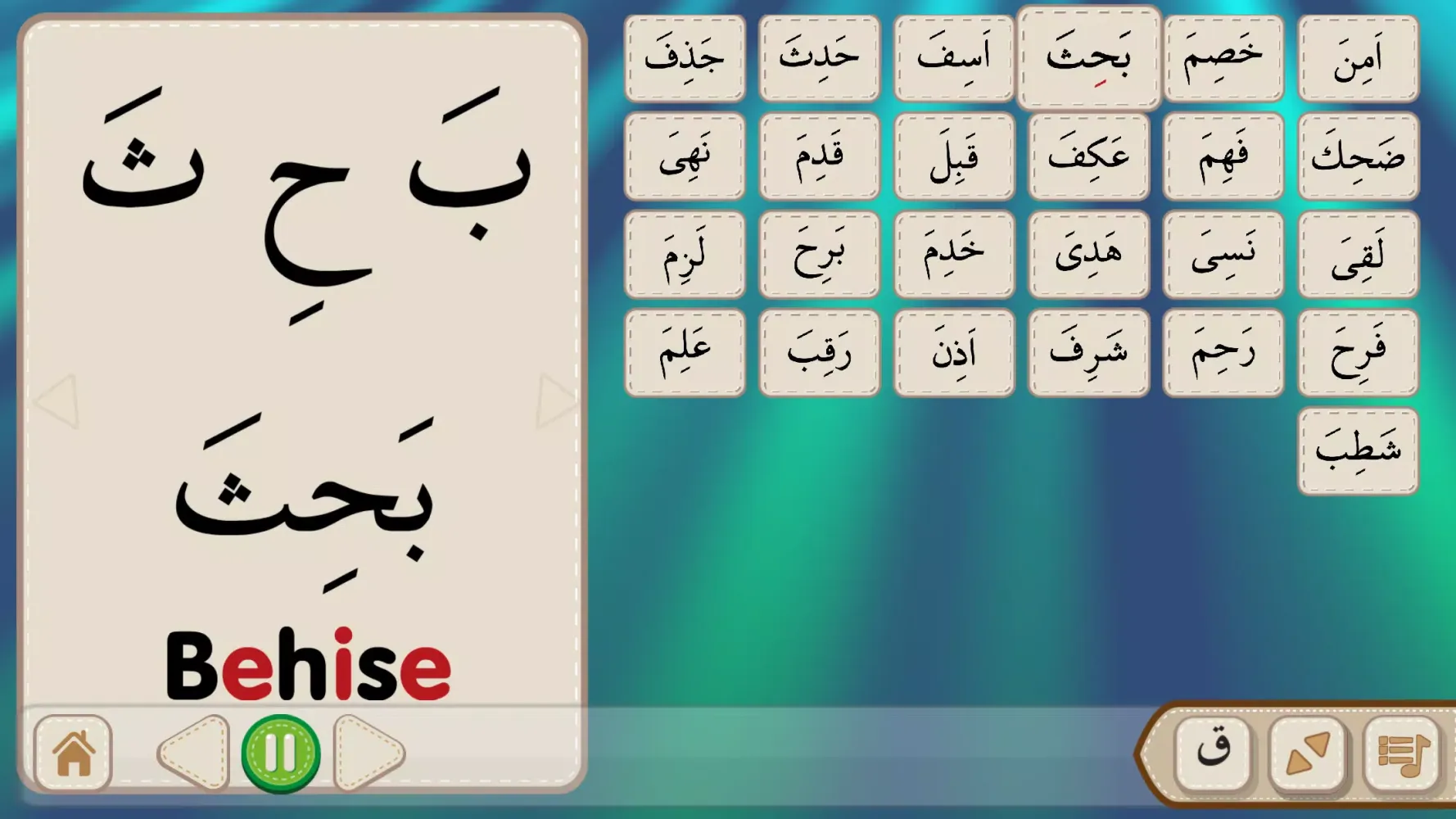 ภาพหน้าจอของ ElifBa and Tajweed