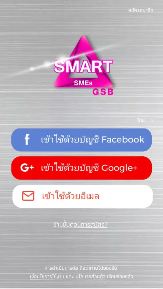 GSB Smart SMEs應用截圖
