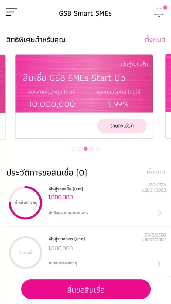 GSB Smart SMEs應用截圖