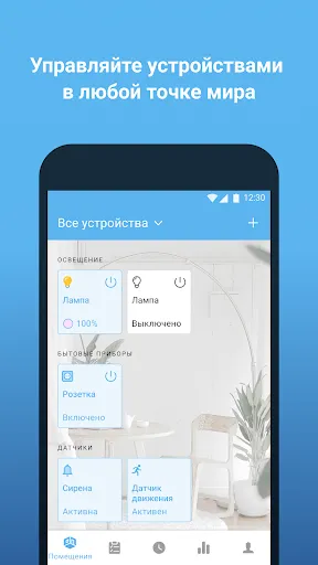 Триколор Умный дом Screenshots