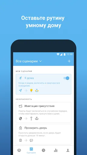Триколор Умный дом Screenshots