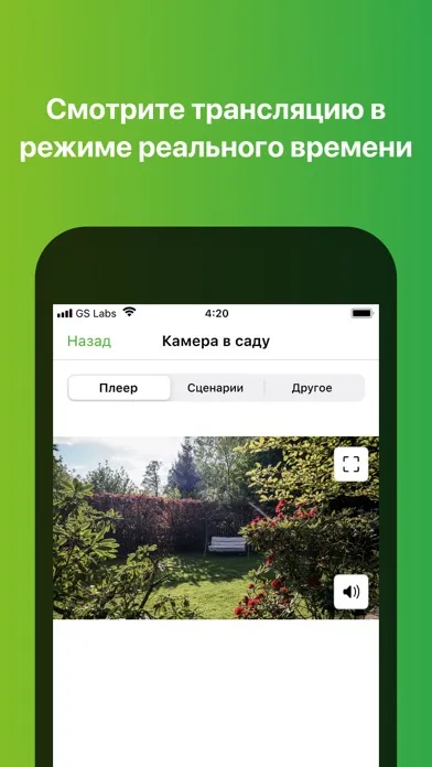GS Labs Умный дом應用截圖