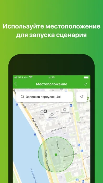 GS Labs Умный дом應用截圖