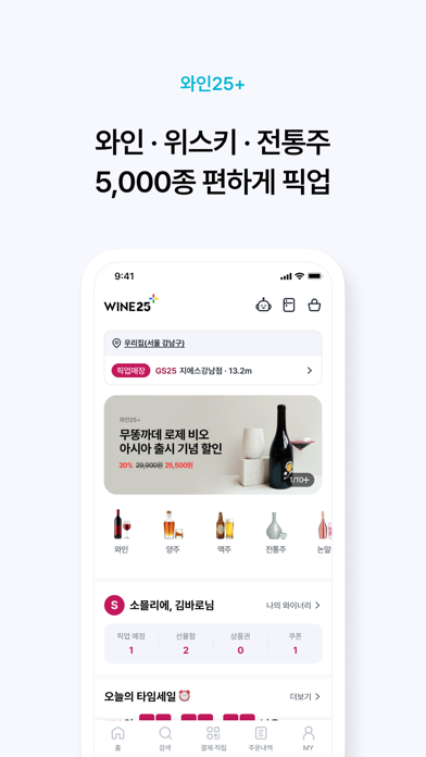 우리동네GS (GS25, GS더프레시, 와인25플러스) Ekran Görüntüleri