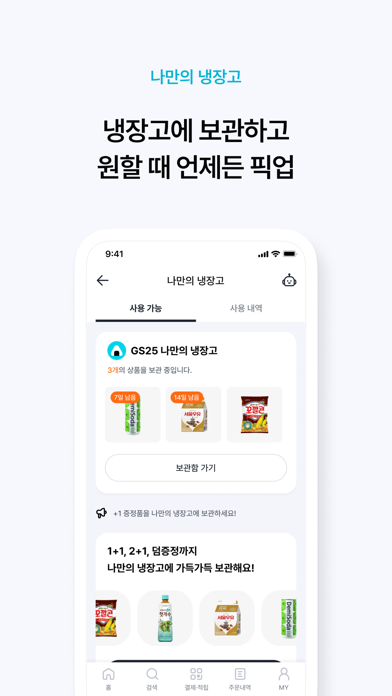 우리동네GS (GS25, GS더프레시, 와인25플러스) Ekran Görüntüleri