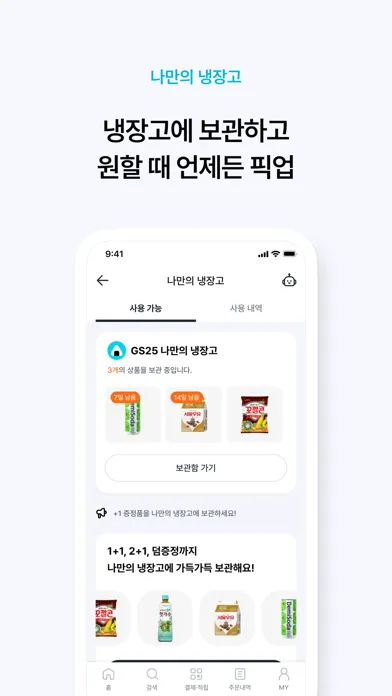 우리동네GS (GS25, GS더프레시, 와인25플러스) स्क्रीनशॉट