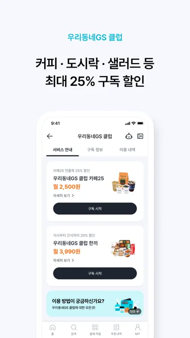 우리동네GS (GS25, GS더프레시, 와인25플러스) स्क्रीनशॉट