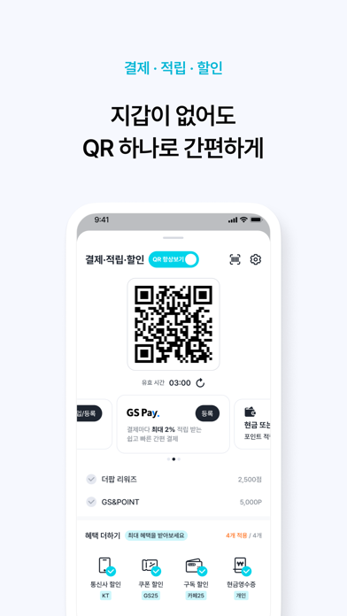 우리동네GS (GS25, GS더프레시, 와인25플러스) Ekran Görüntüleri