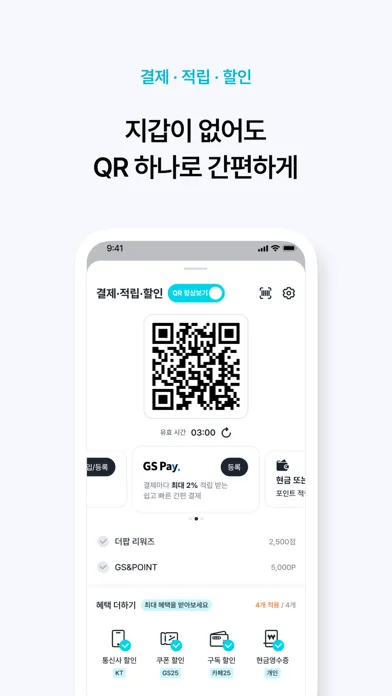 우리동네GS (GS25, GS더프레시, 와인25플러스) स्क्रीनशॉट