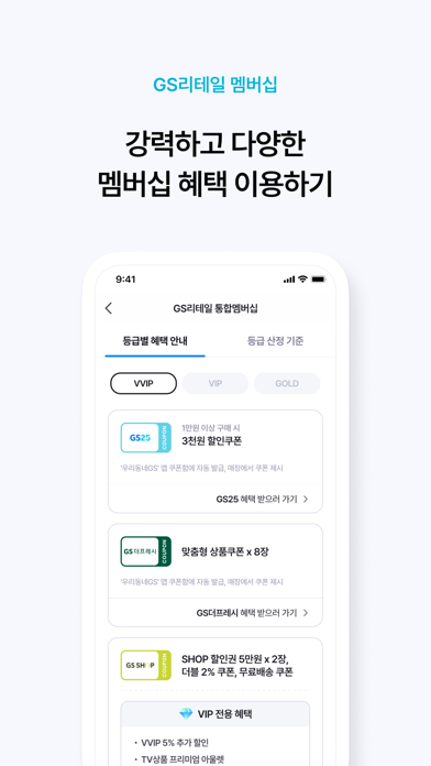 우리동네GS (GS25, GS더프레시, 와인25플러스) Ekran Görüntüleri