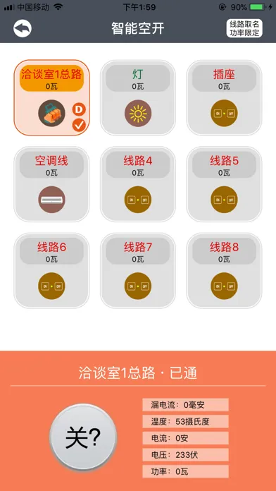 Captures d'écran de 安全用电节能智能系统