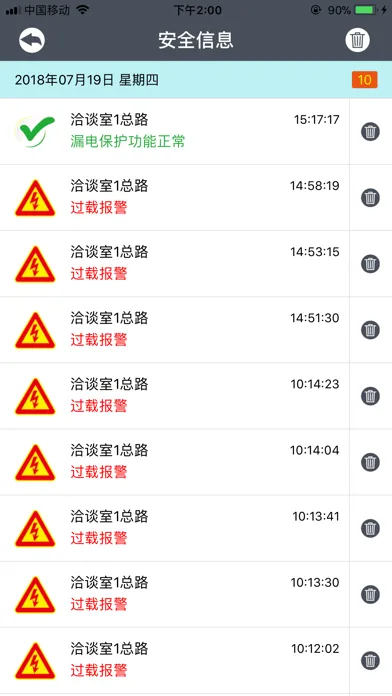 Captures d'écran de 安全用电节能智能系统