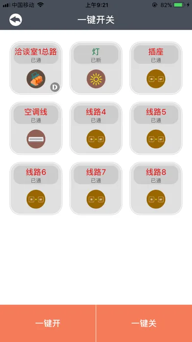 Captures d'écran de 安全用电节能智能系统