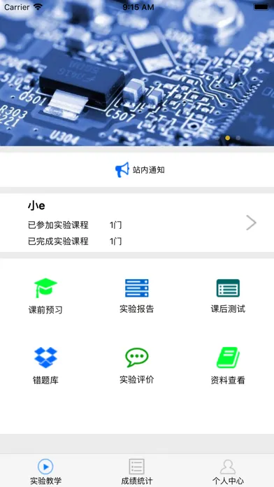 实验眼-学生端 Ekran Görüntüleri