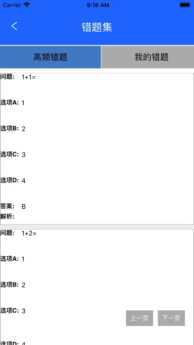 实验眼-学生端 Ekran Görüntüleri