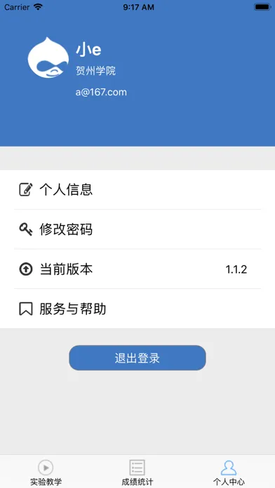 实验眼-学生端 Ekran Görüntüleri