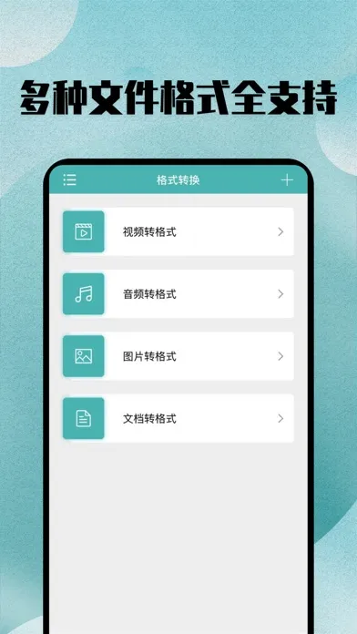 格式转换-音频视频图片格式文件转换器 Ekran Görüntüleri