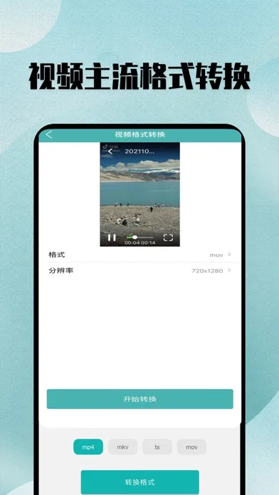 格式转换-音频视频图片格式文件转换器 Ekran Görüntüleri