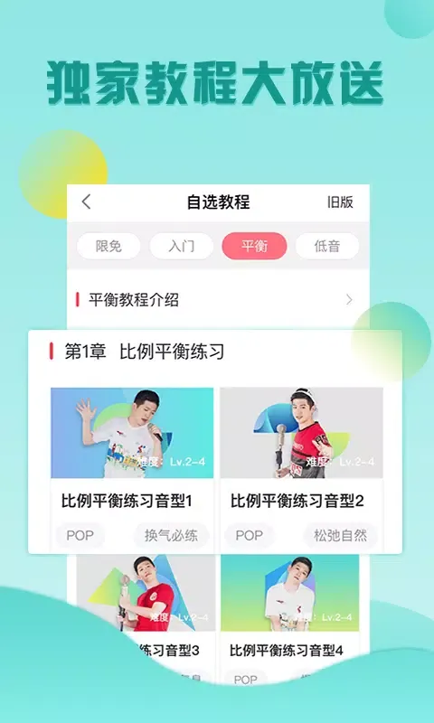 Скриншоты 歌者盟学唱歌