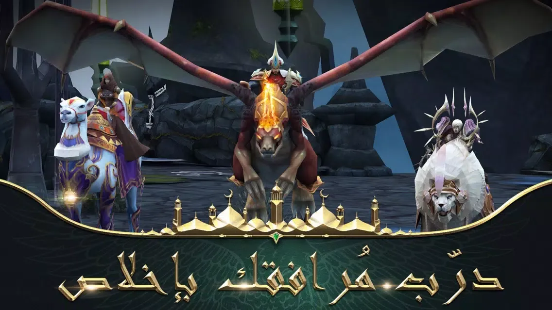Tangkapan layar جناح المصير