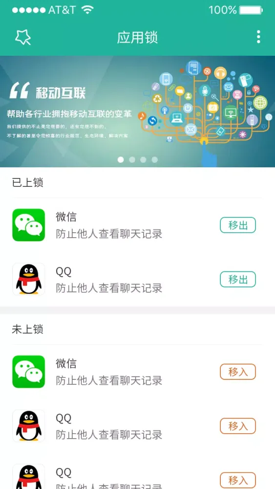 应用锁 স্ক্রিনশট