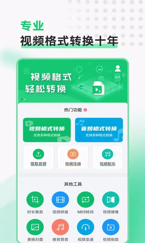 Tangkapan skrin 视频转换格式软件