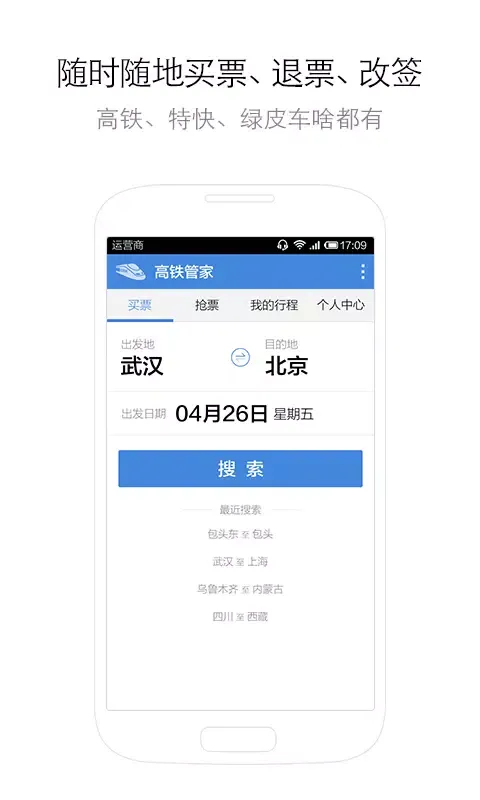 Capturas de pantalla de 高铁管家
