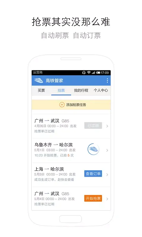Capturas de pantalla de 高铁管家
