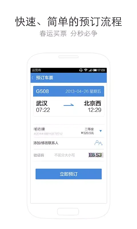 Capturas de pantalla de 高铁管家