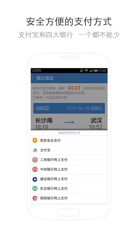 Capturas de pantalla de 高铁管家
