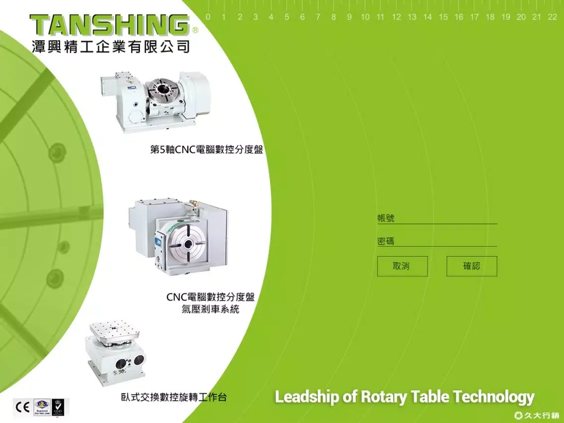 潭興精工 TANSHING iPad  스크린샷