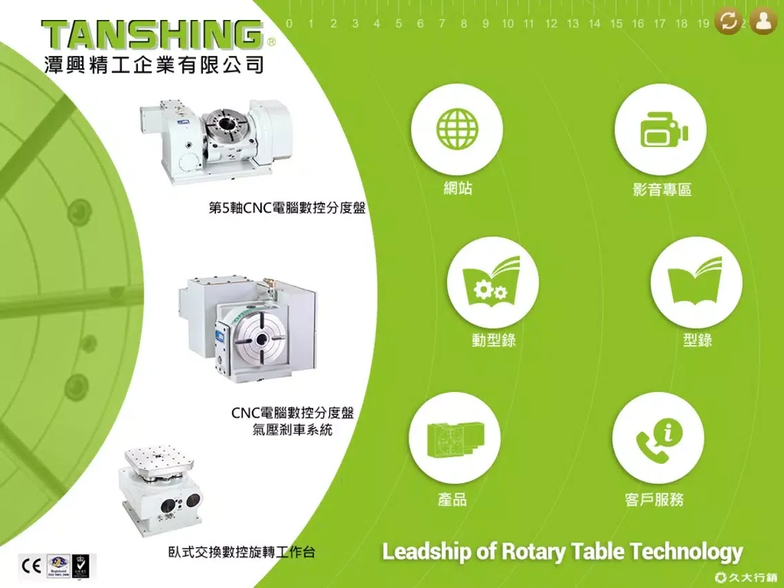 潭興精工 TANSHING iPad  스크린샷