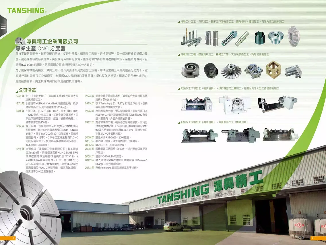 潭興精工 TANSHING iPad  스크린샷