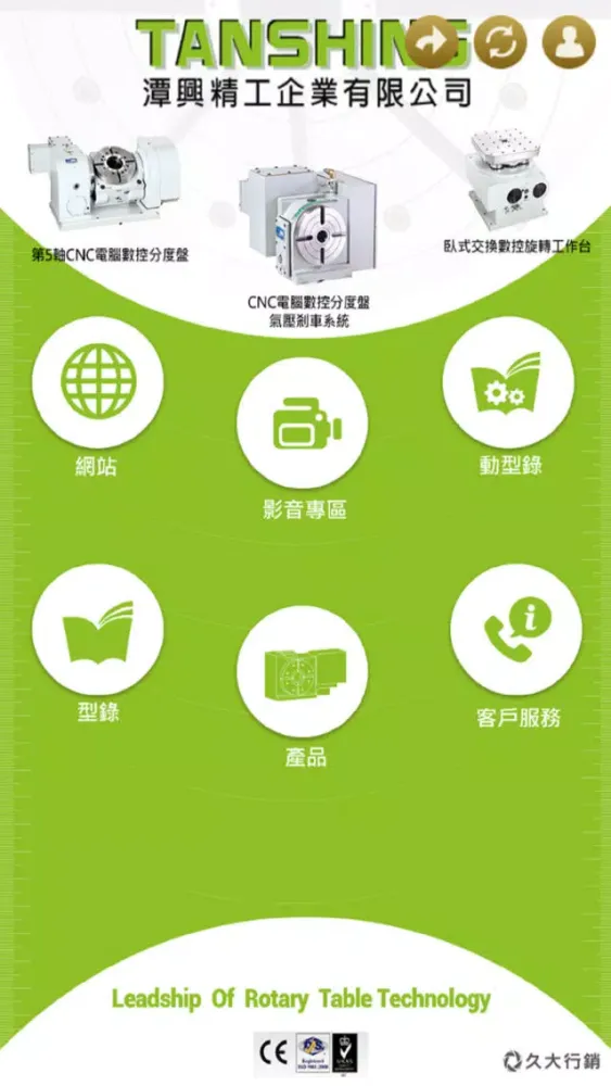 潭興精工 TANSHING 스크린샷