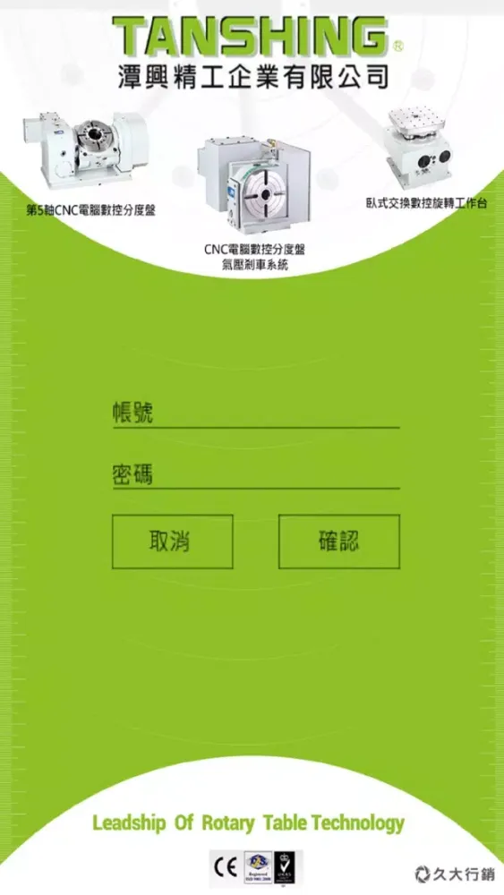 潭興精工 TANSHING 스크린샷