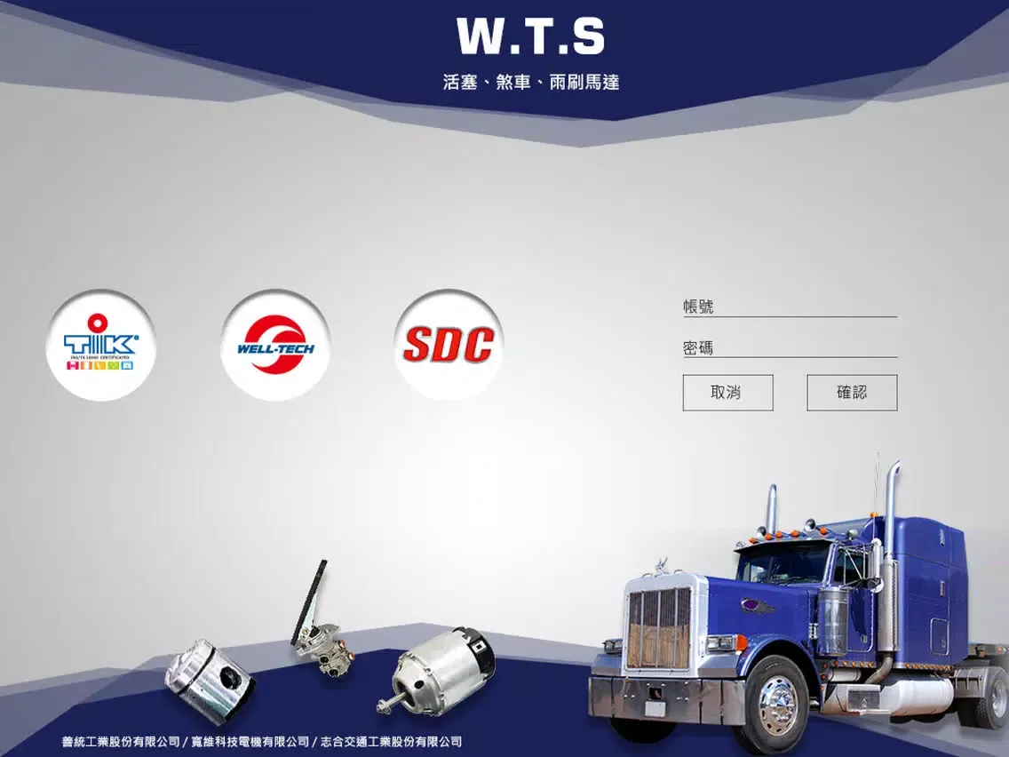 Скриншоты W.T.S 寬維 善統 志合 iPad 