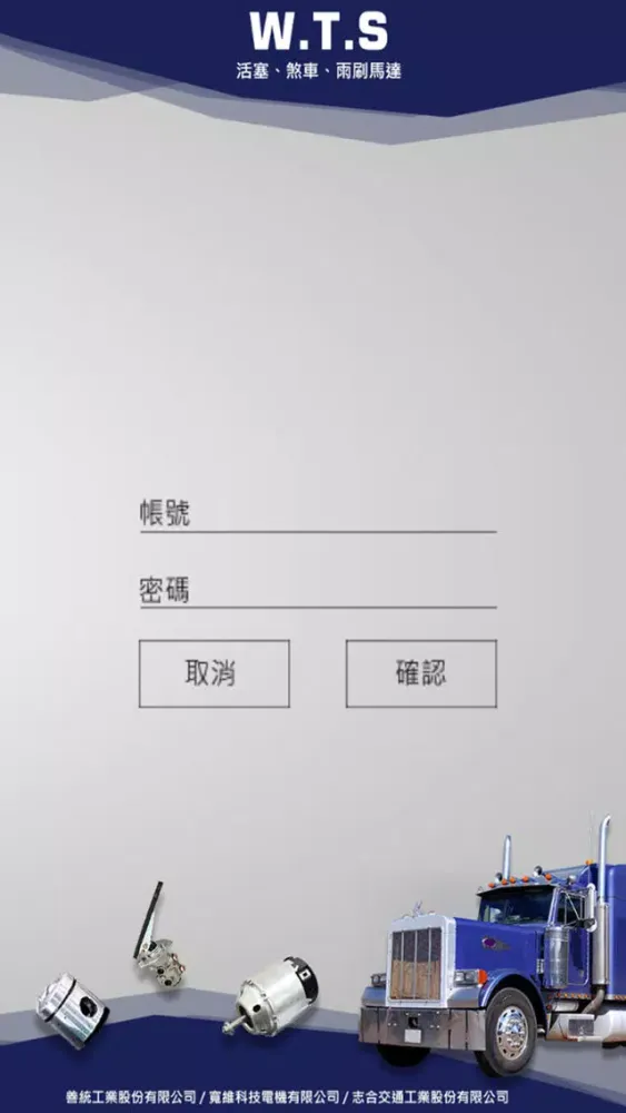 Скриншоты W.T.S 寬維 善統 志合